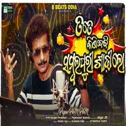 Tate Kinidebi Sambalpuri Sadhi Lo